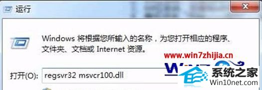 win10ϵͳ޷ʾжʧmsvcr100.dllͼĲ