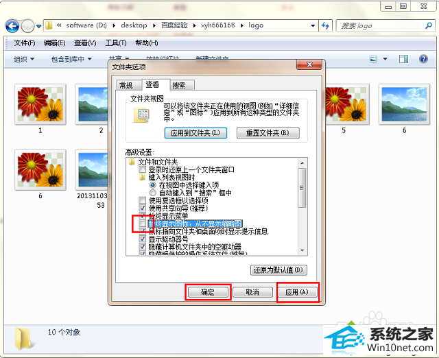 教你修复win10系统图片不能显示缩略图的方法