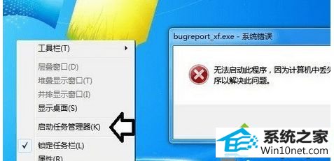 win10ϵͳ޷ʾBugReport.exeϵͳ󡱵ͼĲ