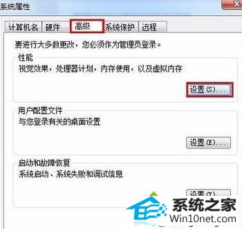 性能栏内选择设置 win10系统低配置电脑安装系统后运行不流畅的图文步骤