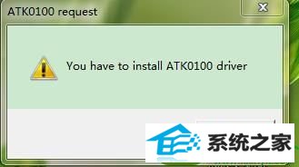 win10华硕笔记本开机提示atk0100 request怎么办 win10系统华硕笔记本开机提示atk0100 request的解决方法