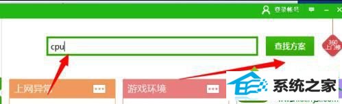 输入cpu win10系统电脑玩游戏CpU占用率非常高的解决方法