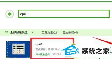 找到【CpU占用100%修复】 win10系统电脑玩游戏CpU占用率非常高的解决方法