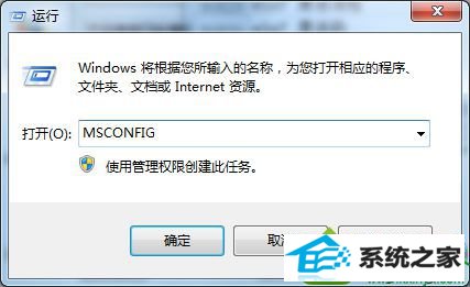 输入MsConFiG win10系统激活后开机很慢的解决方法