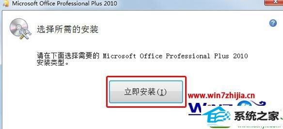 windows7系统安装和激活word2010的方法 win10系统安装和激活word2010的操作方法