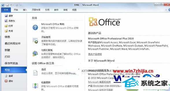 windows7系统安装和激活word2010的方法 win10系统安装和激活word2010的操作方法