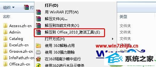 windows7系统安装和激活word2010的方法 win10系统安装和激活word2010的操作方法