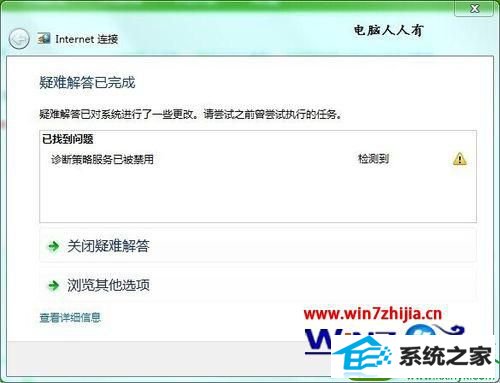 win10系统诊断策略服务已被禁用怎么恢复使用 win10系统诊断策略服务已被禁用恢复使用的操作方法