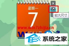 点击缩放按钮 win10系统在桌面上添加自带日历小工具的操作方法