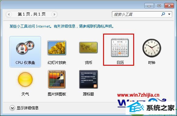 双击“日历”小工具 win10系统在桌面上添加自带日历小工具的操作方法