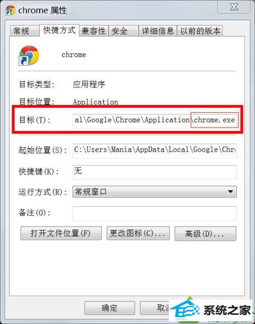 选择属性 win10系统谷歌浏览器被恶意绑定hao123主页的解决方法