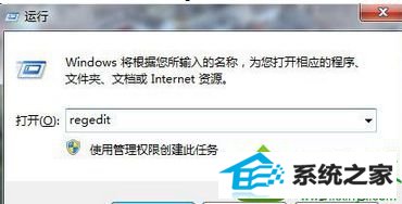 输入【regedit】 win10系统打印机不能打印提示“print spooler错误”的解决方法