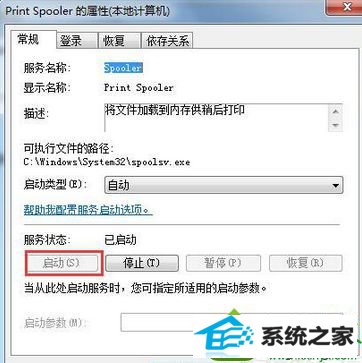 找到print spooler服务 win10系统打印机不能打印提示“print spooler错误”的解决方法