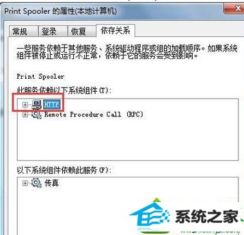 相关服务rpc win10系统打印机不能打印提示“print spooler错误”的解决方法