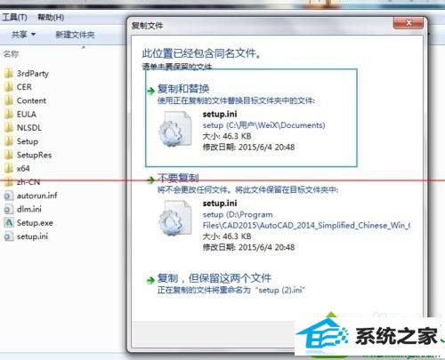 替换文件 win10系统专业版系统安装AutoCAd2015失败的解决方法