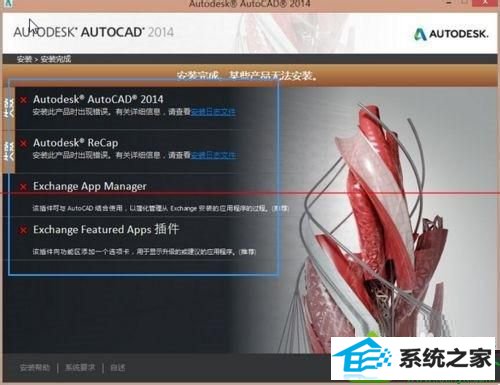 win10专业版系统安装AutoCAd2015失败 win10系统专业版系统安装AutoCAd2015失败的解决方法
