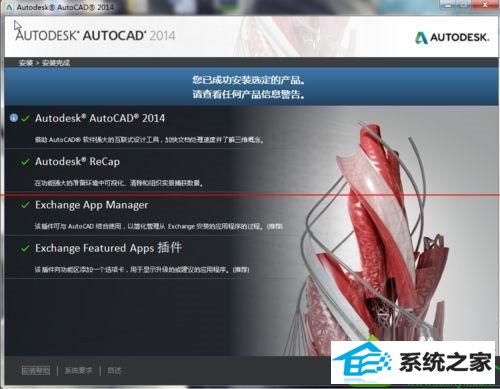 安装成功 win10系统专业版系统安装AutoCAd2015失败的解决方法