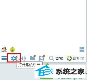 点击“打开系统设置”按钮 win10系统按qq截图快捷键后没响应的解决方法
